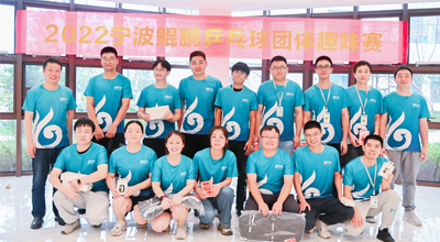 夏日送爽 2022首届宁波永乐高60net乒乓球团体趣味赛圆满落幕