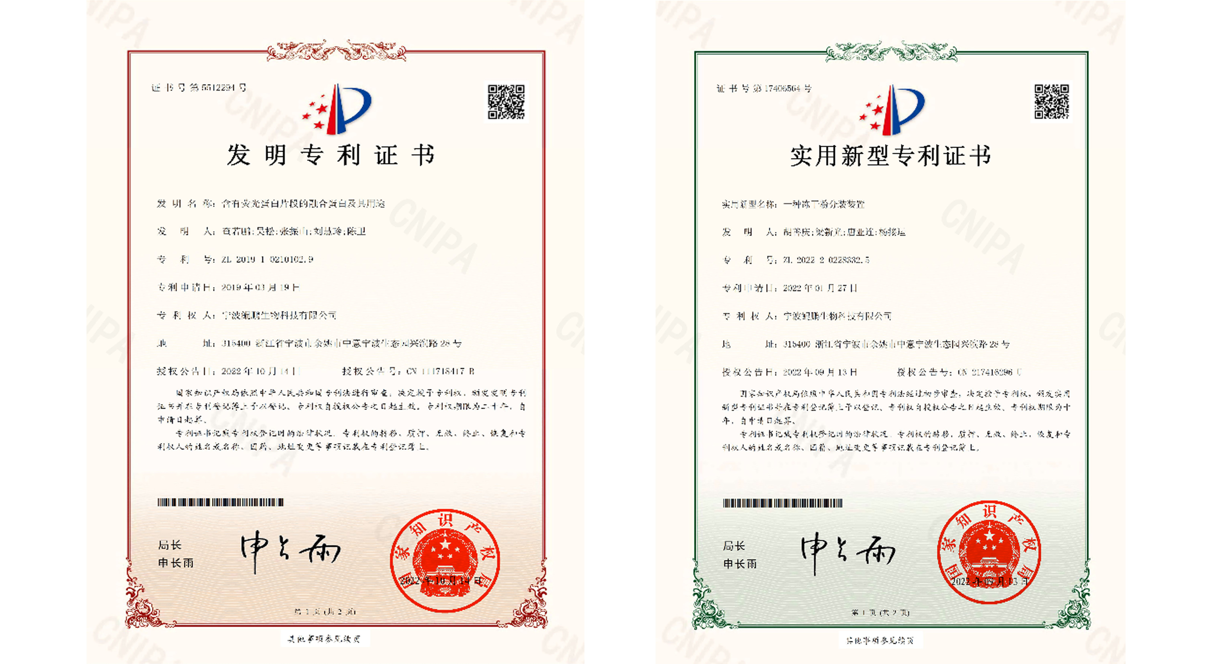 喜报 | 永乐高60net生物两项技术创新获得国家专利授权 再度擦亮专利墙