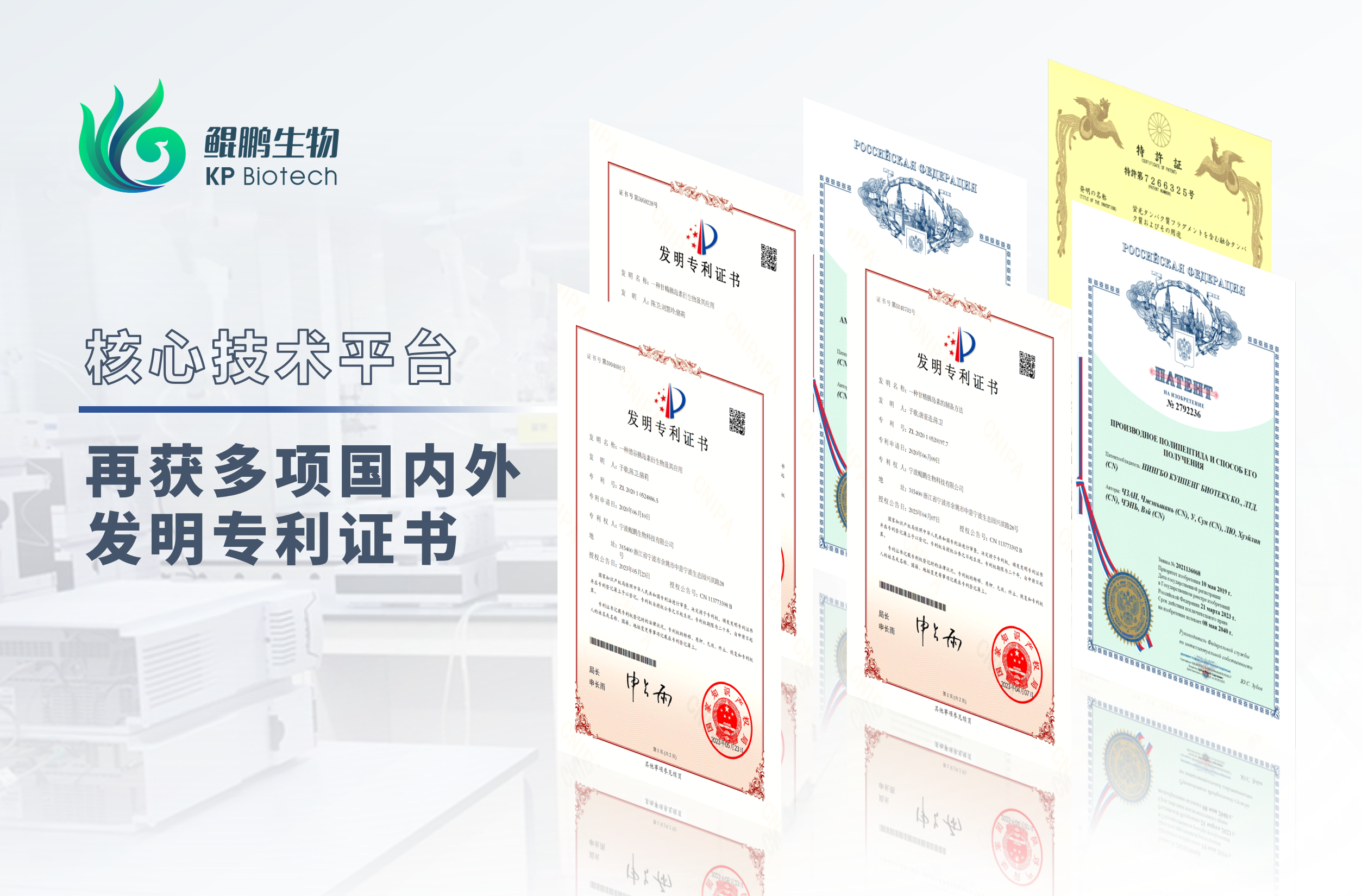 永乐高60net生物半年内新增六项发明专利 开启核心技术转化加速度