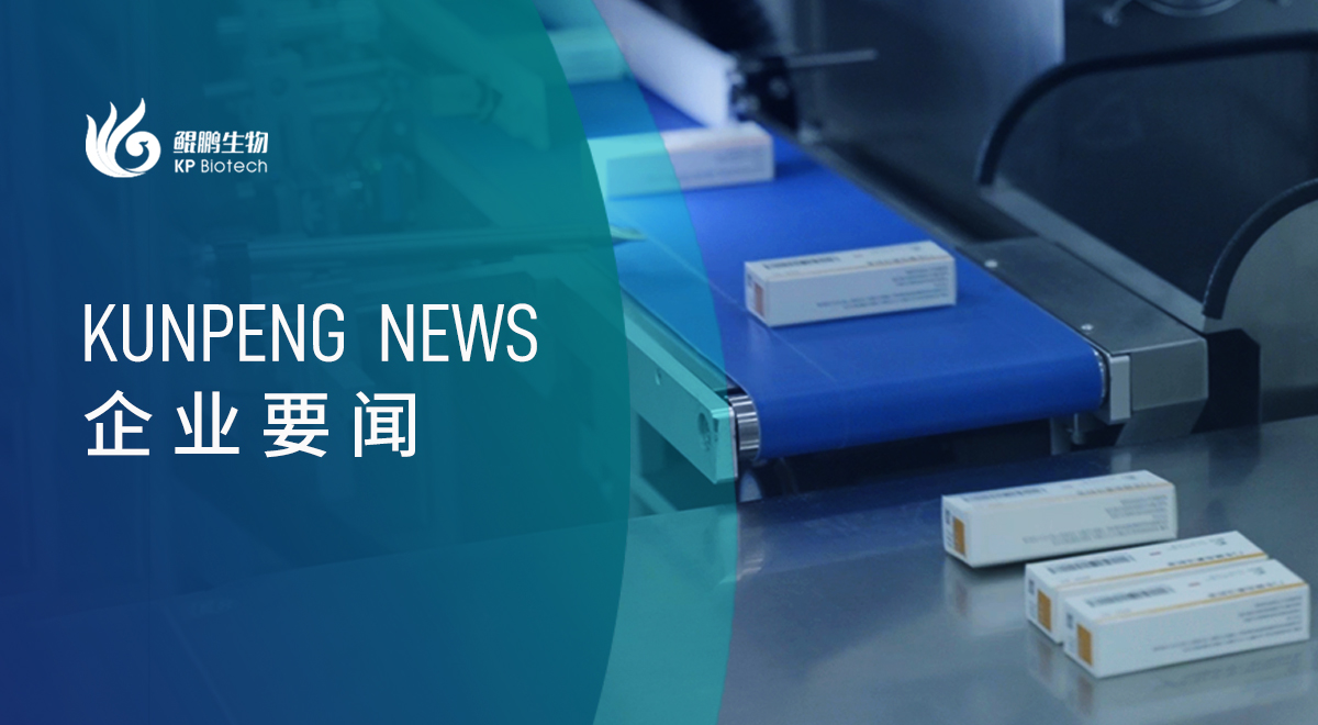 永乐高60net生物首批产品正式下线，启动商业化征程加速度