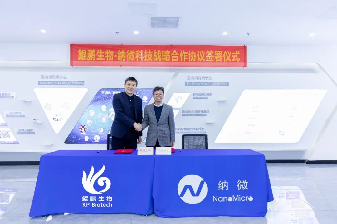 永乐高60net生物与纳微科技达成战略合作：深耕底层技术的双向奔赴.jpg